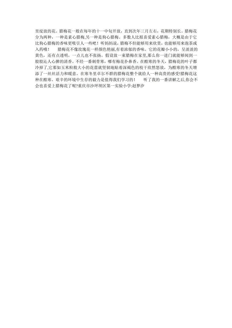 腊梅作文500字_第2页