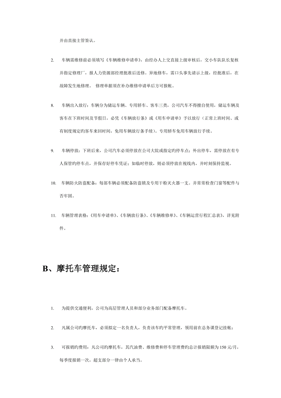 TCL公司车辆管理统一规定_第3页