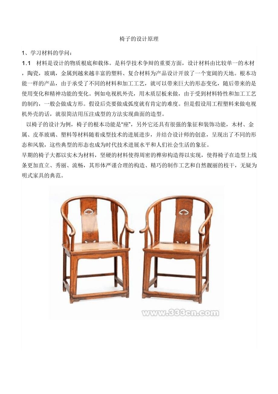 椅子设计原理_第1页