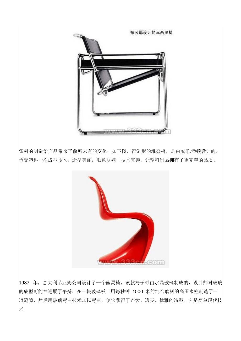 椅子设计原理_第3页