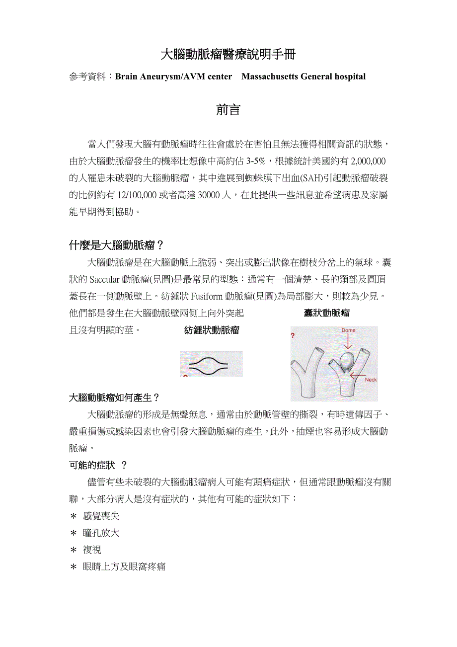 大脑前动脉瘤.doc_第1页