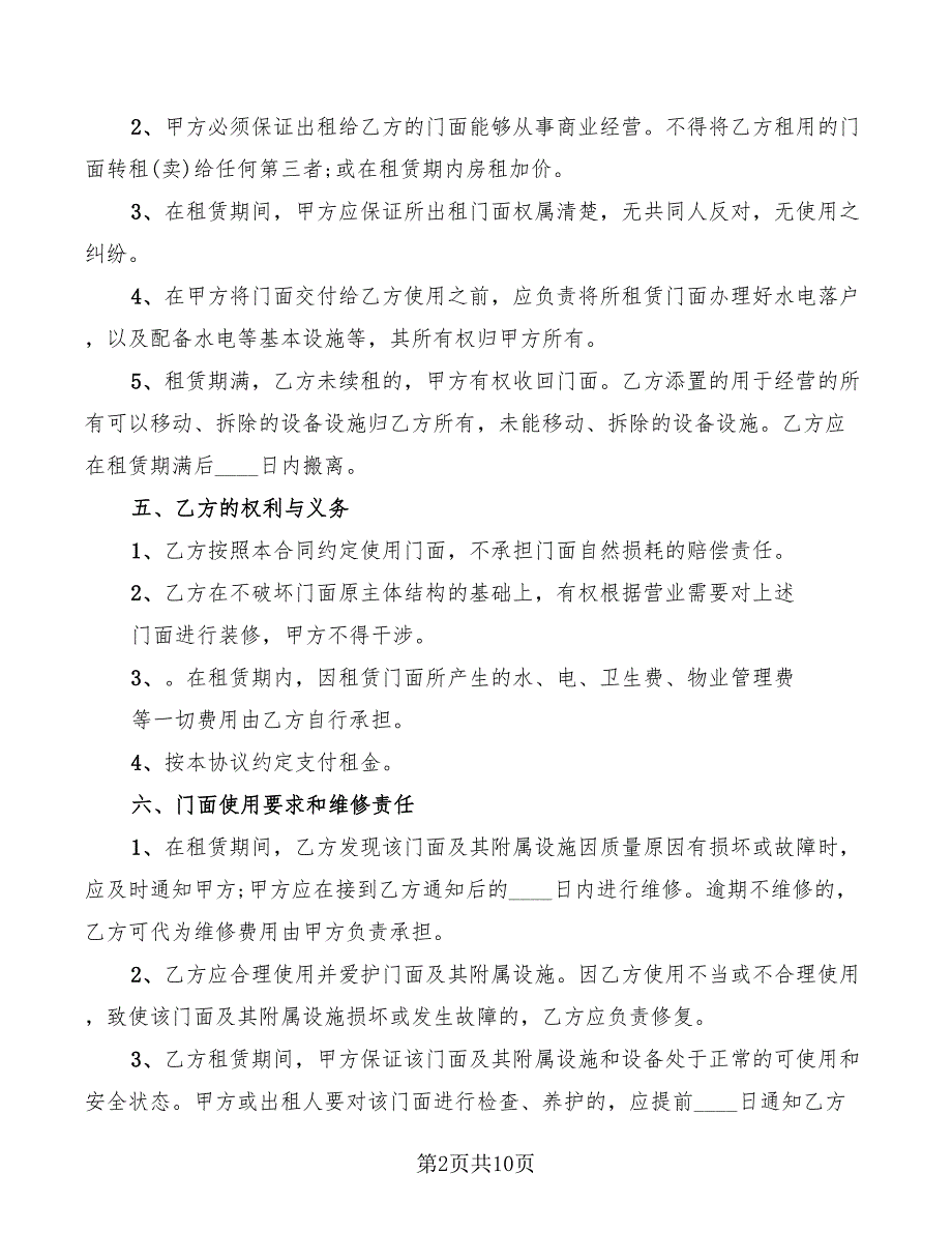 2022年商业门面房租赁合同_第2页