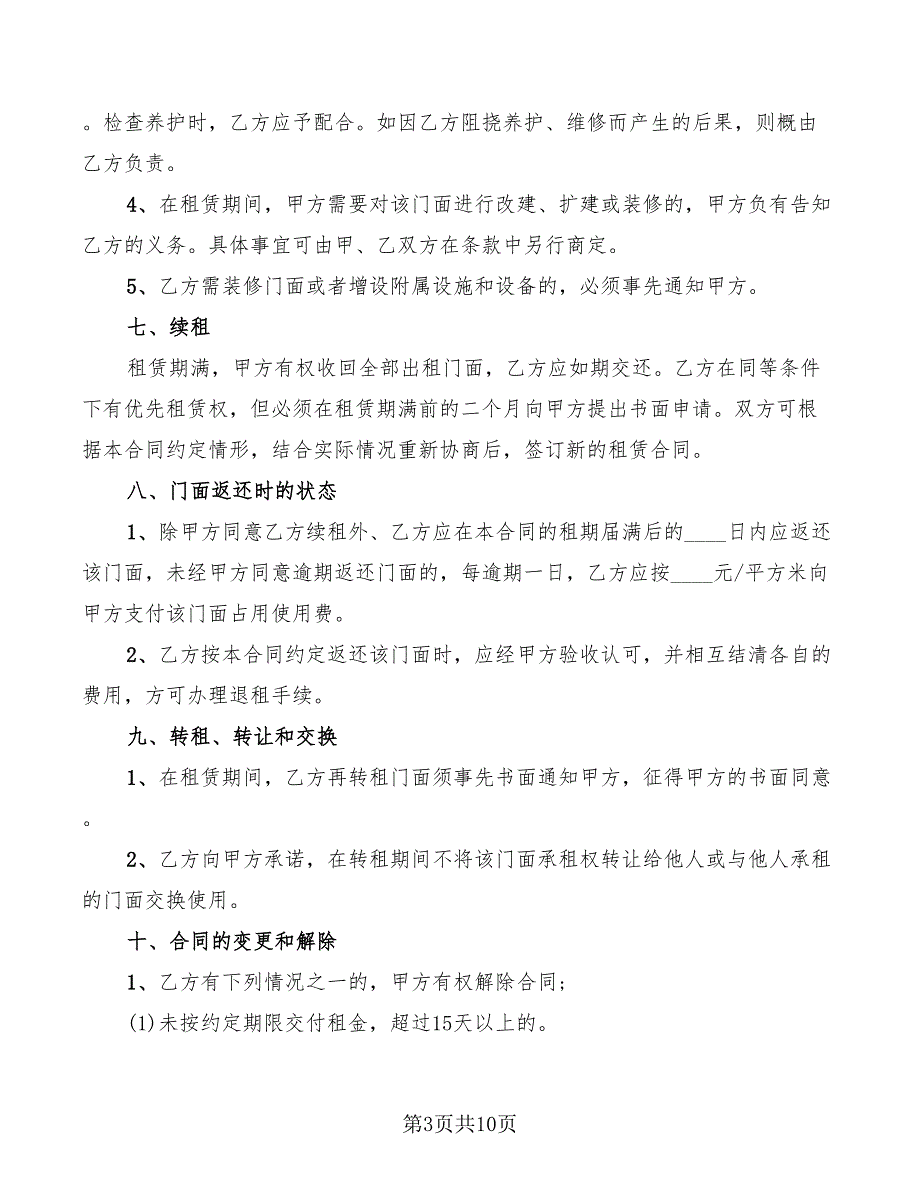 2022年商业门面房租赁合同_第3页