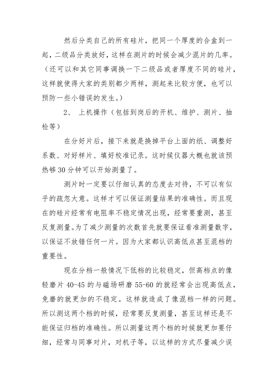 2021企业员工个人工作总结及2021年工作计划范文_1.docx_第2页