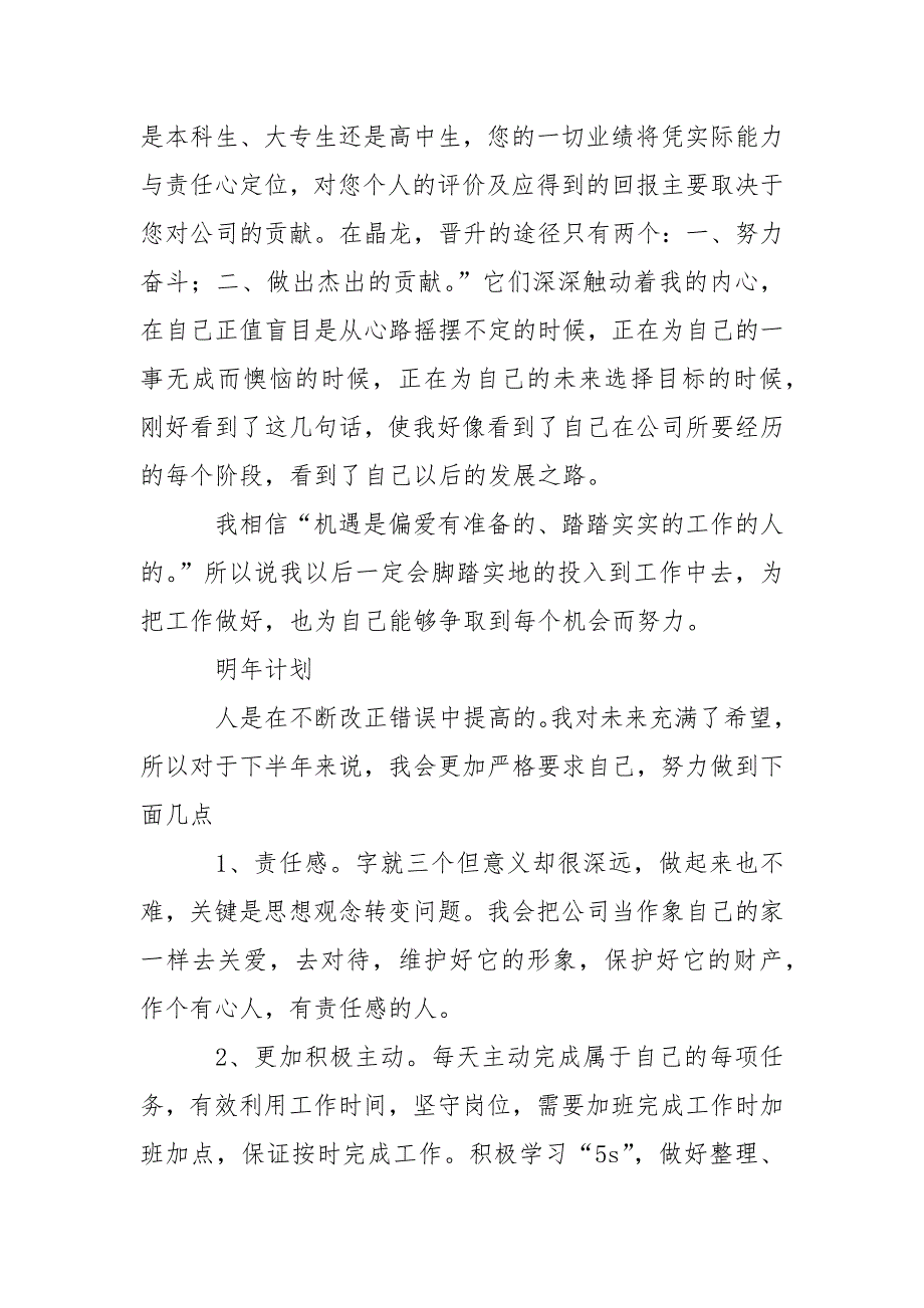 2021企业员工个人工作总结及2021年工作计划范文_1.docx_第4页