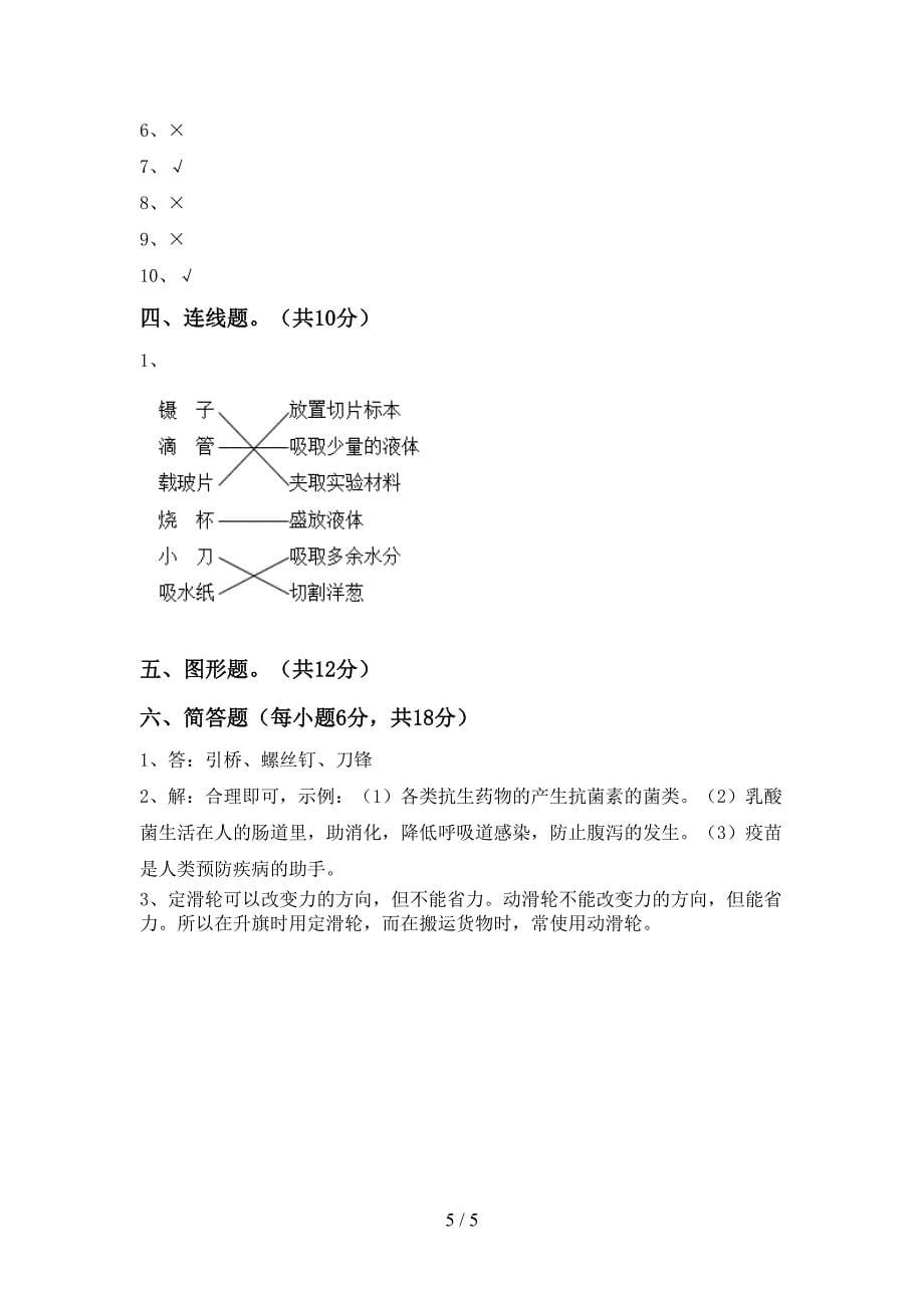 青岛版六年级科学上册期中试卷(精编).doc_第5页