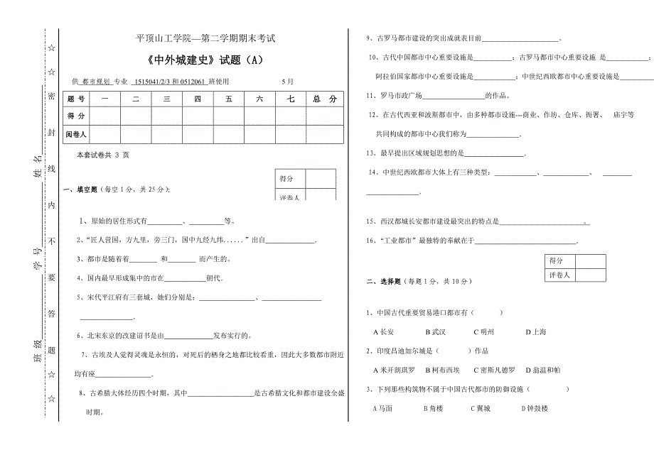 《中外城建史》试卷A_第1页