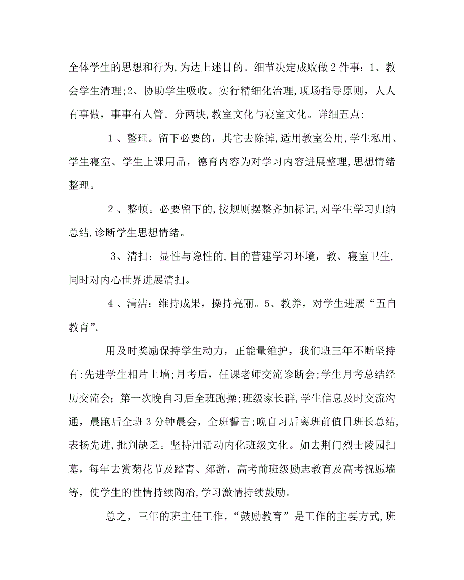 班主任工作范文坚持不懈地抓好班级文化_第3页