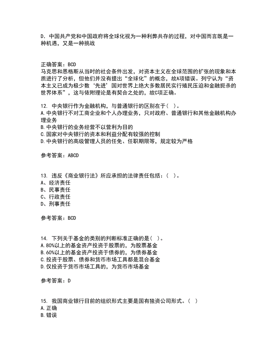 东北财经大学21秋《金融法》在线作业三满分答案46_第4页