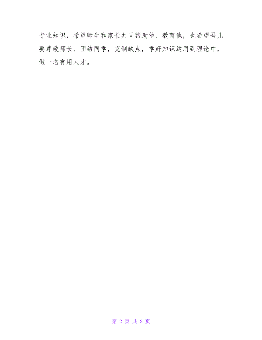 小学生考试后家长的评语.doc_第2页