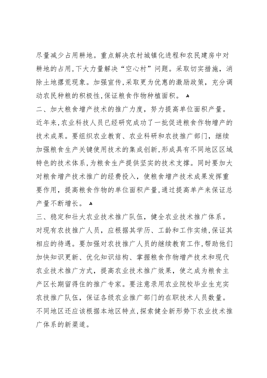 粮食生产消费调研报告_第3页