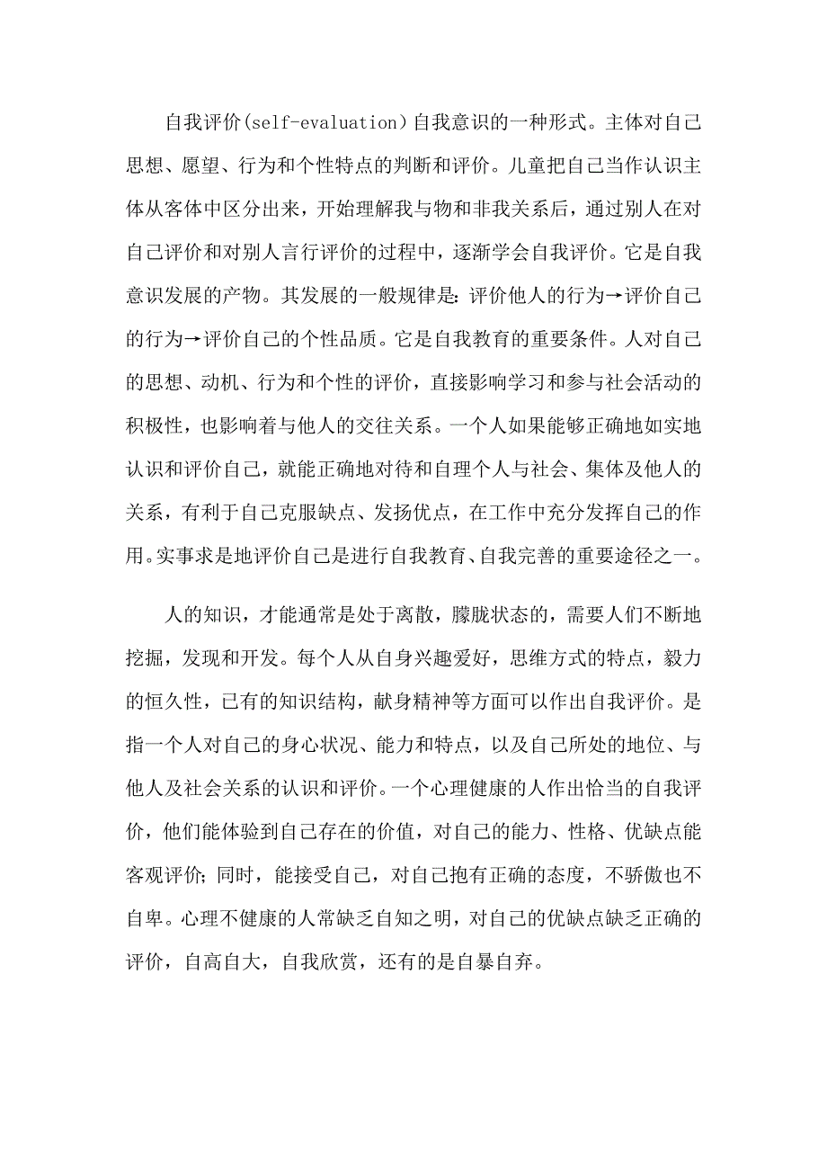 关于自我评价合集15篇_第2页