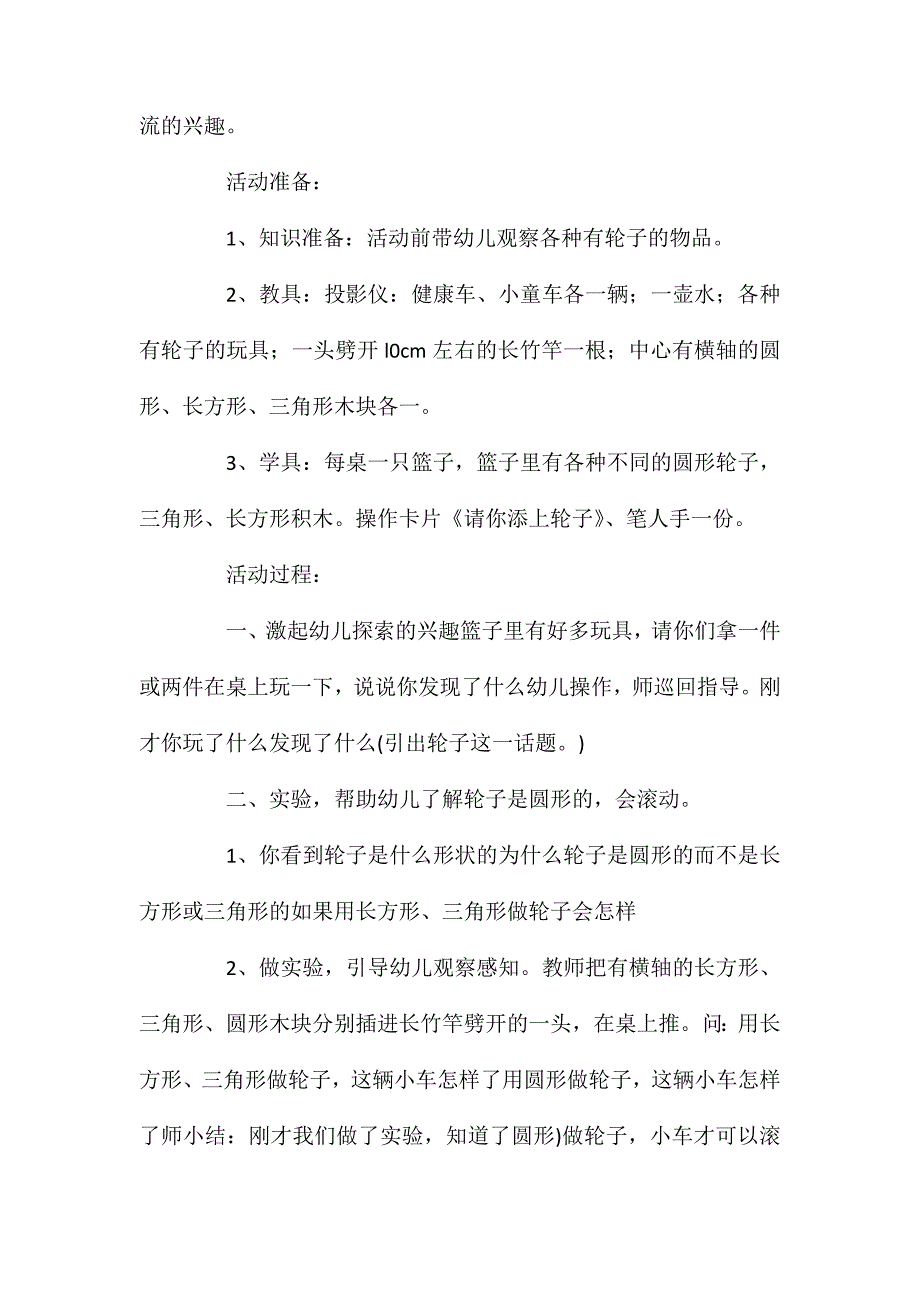 小班科学活动各种各样的轮子教案反思_第2页