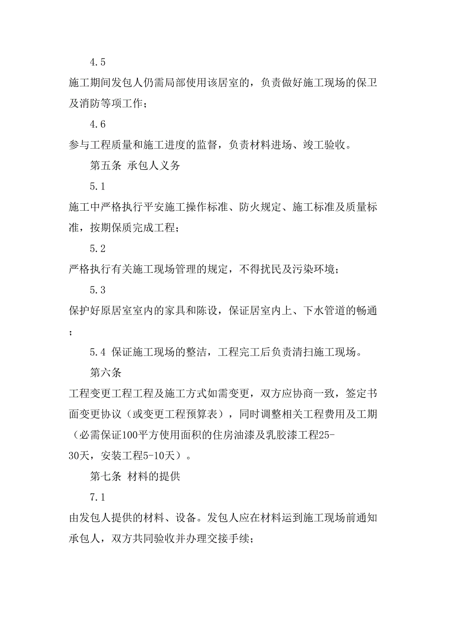 装修公司工装合同.doc_第3页