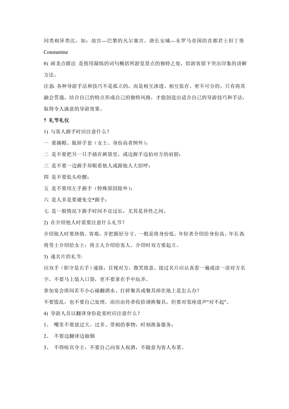 导游第一次带团经验技巧讲解_第4页