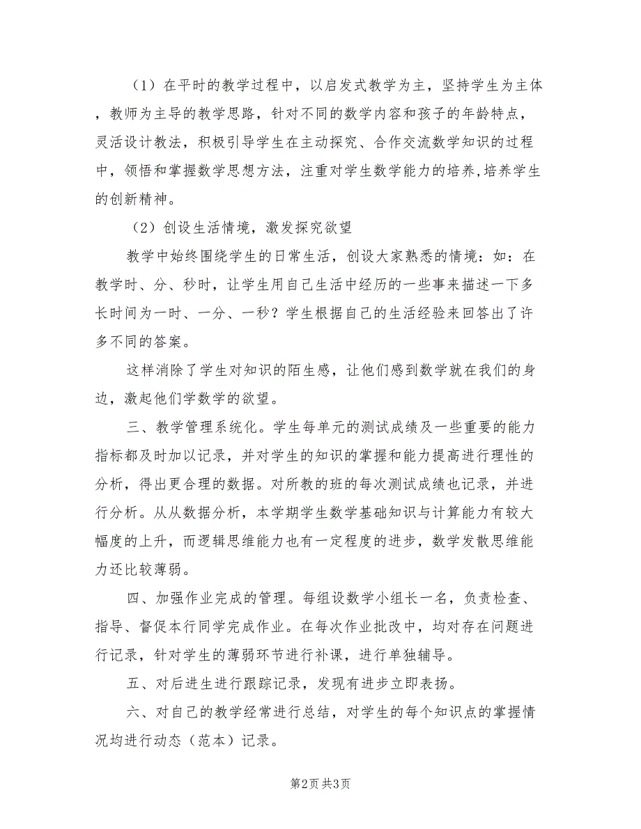 2022年三年级数学教学工作总结_第2页