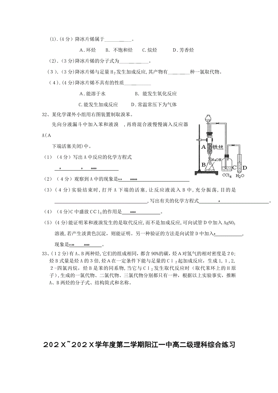 0910下期阳江高二理综化学练习三高中化学_第3页