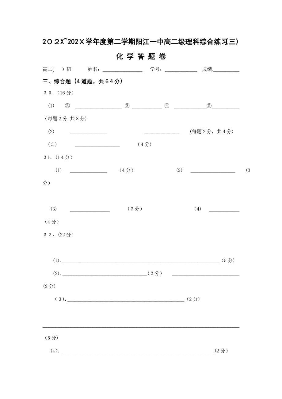 0910下期阳江高二理综化学练习三高中化学_第5页