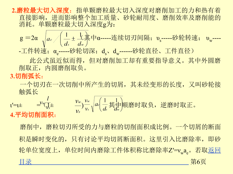 砂轮磨具的选用ppt课件_第3页