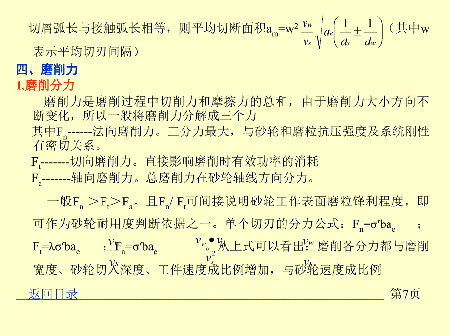 砂轮磨具的选用ppt课件_第4页