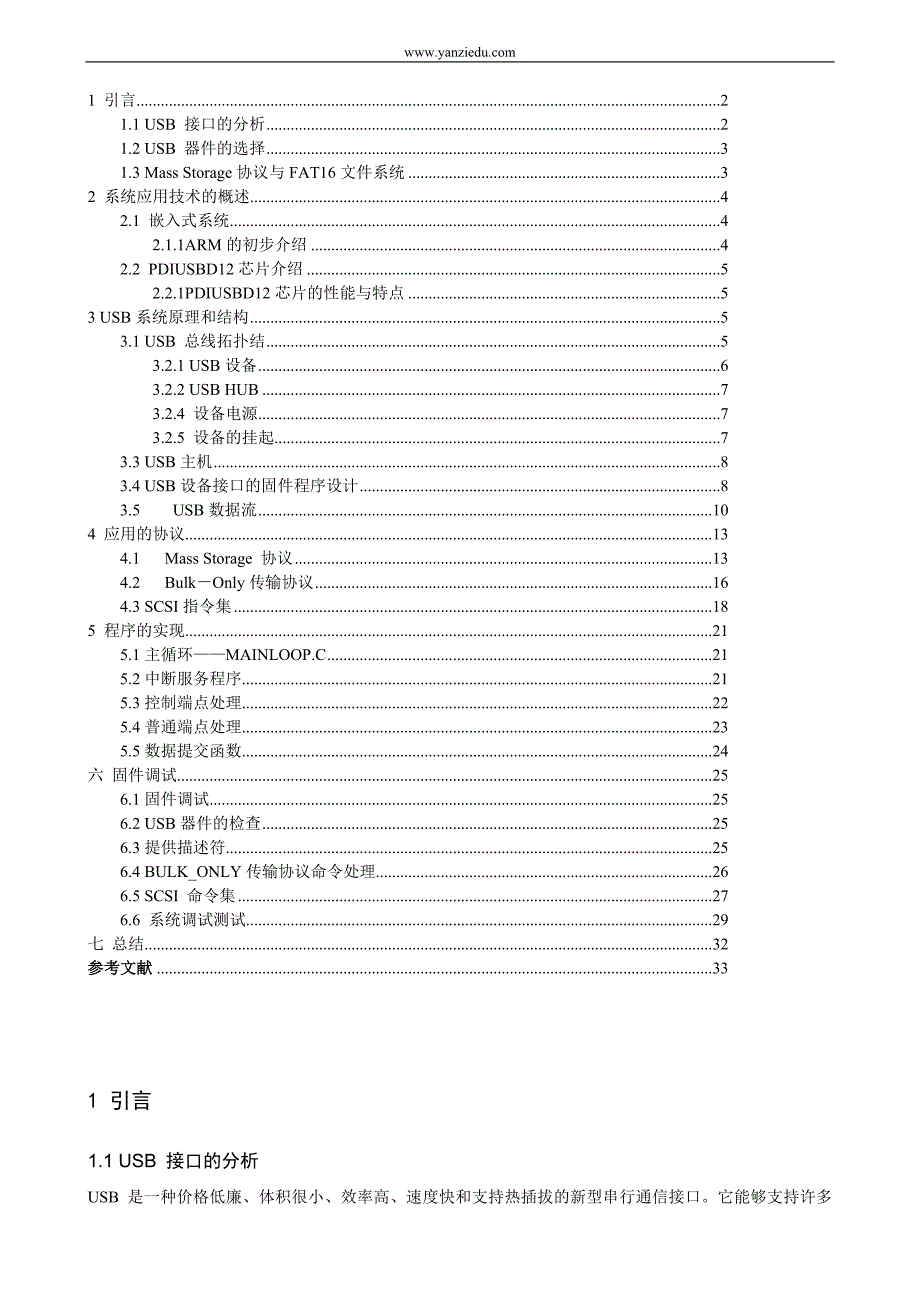 毕业设计-基于ARM的U盘设计毕业论文.doc_第2页