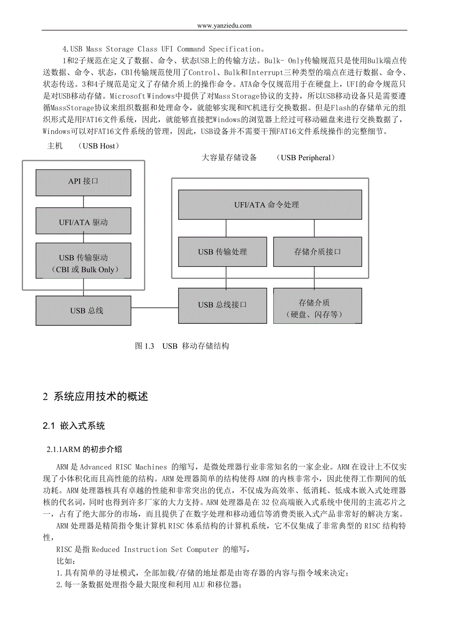 毕业设计-基于ARM的U盘设计毕业论文.doc_第4页