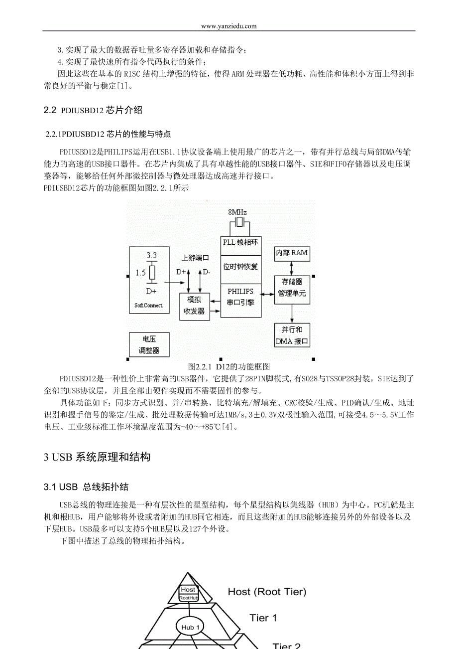 毕业设计-基于ARM的U盘设计毕业论文.doc_第5页