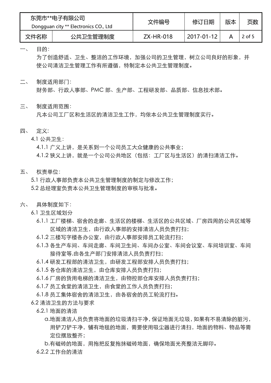 公共卫生管理制度_第2页