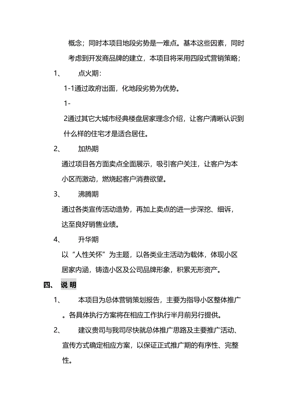 2020{营销策划}金色海岸营销策划报告(DOC 48页)_第4页