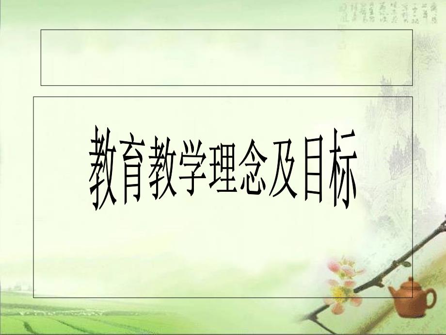 从心灵深处播撒希望的种子做幸福快乐的教师_第3页