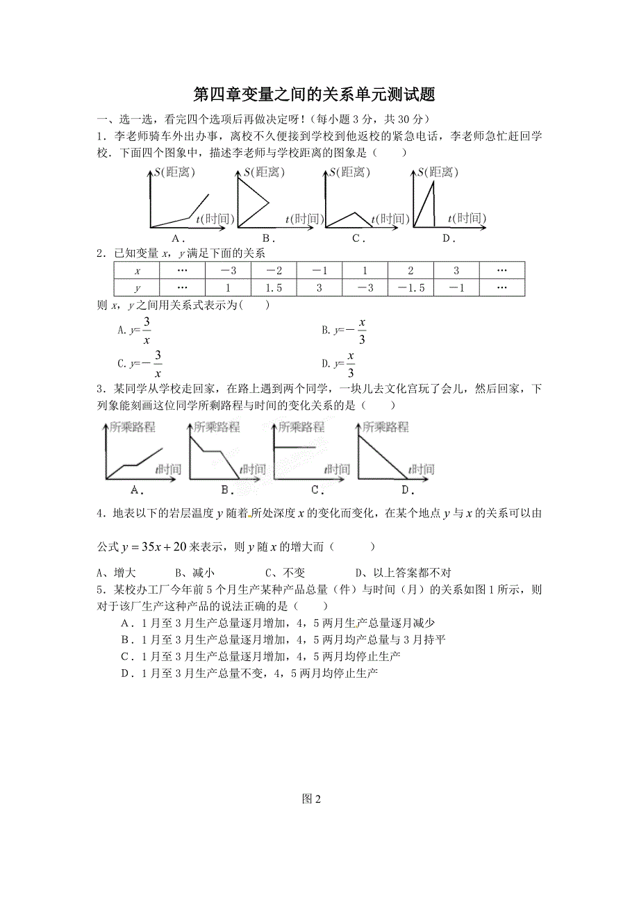 第四章变量之间的关系测试题.doc_第1页