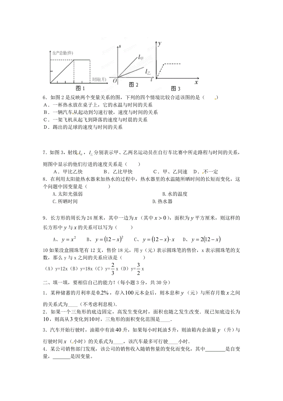 第四章变量之间的关系测试题.doc_第2页