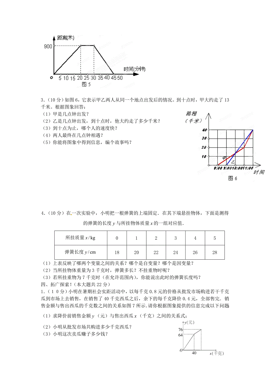 第四章变量之间的关系测试题.doc_第4页