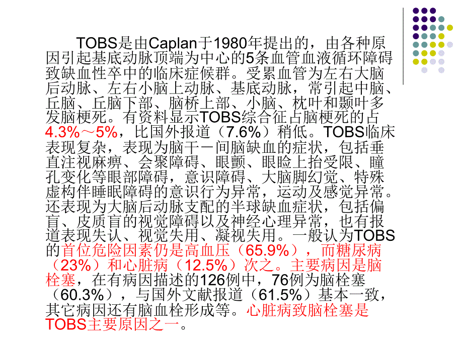 基地动脉尖综合征_第4页