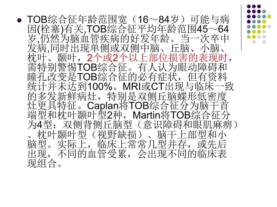 基地动脉尖综合征_第5页