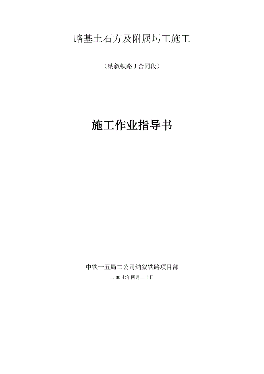 路基土石方及附属圬工施工作业指导书试卷教案_第1页