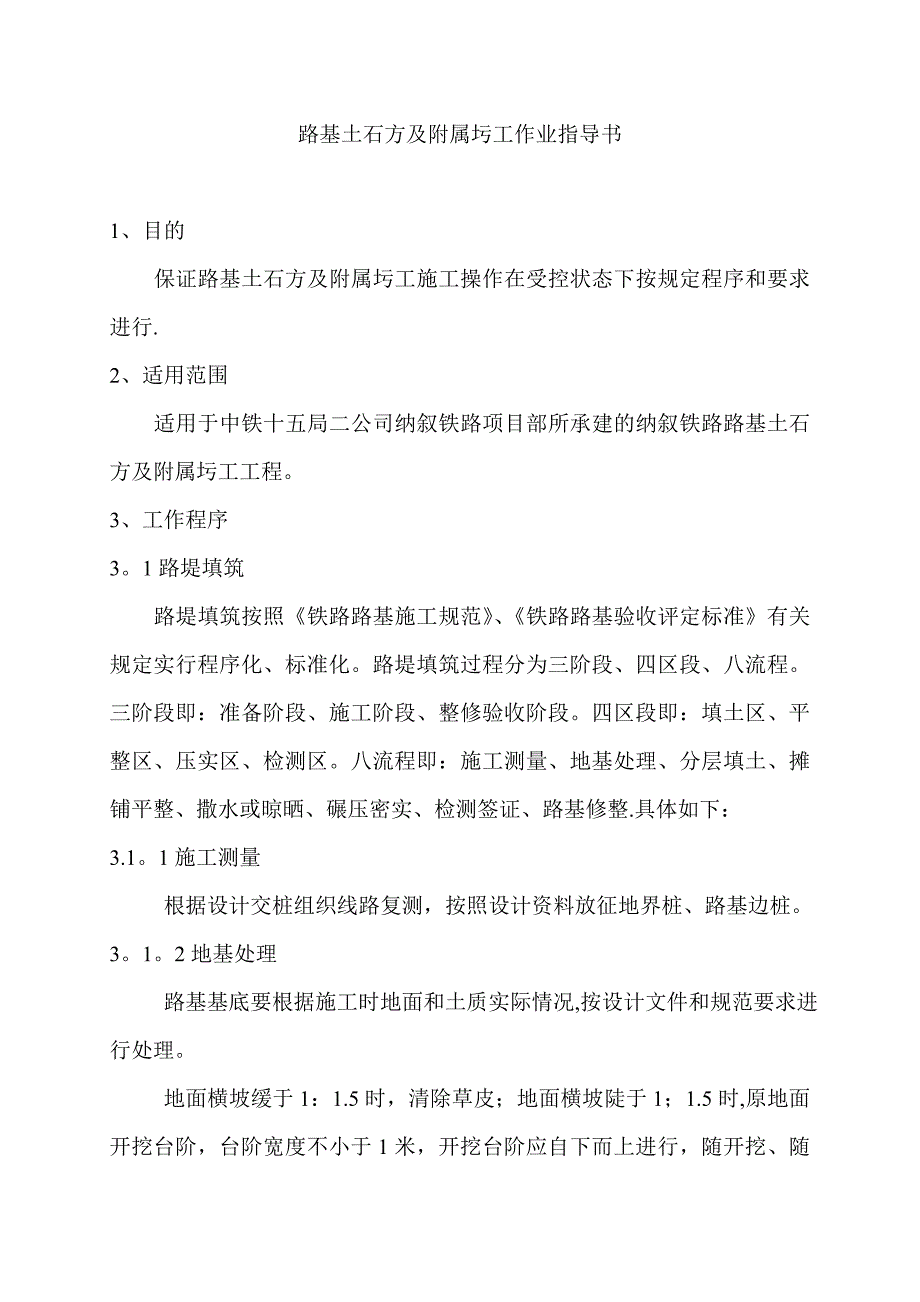 路基土石方及附属圬工施工作业指导书试卷教案_第3页