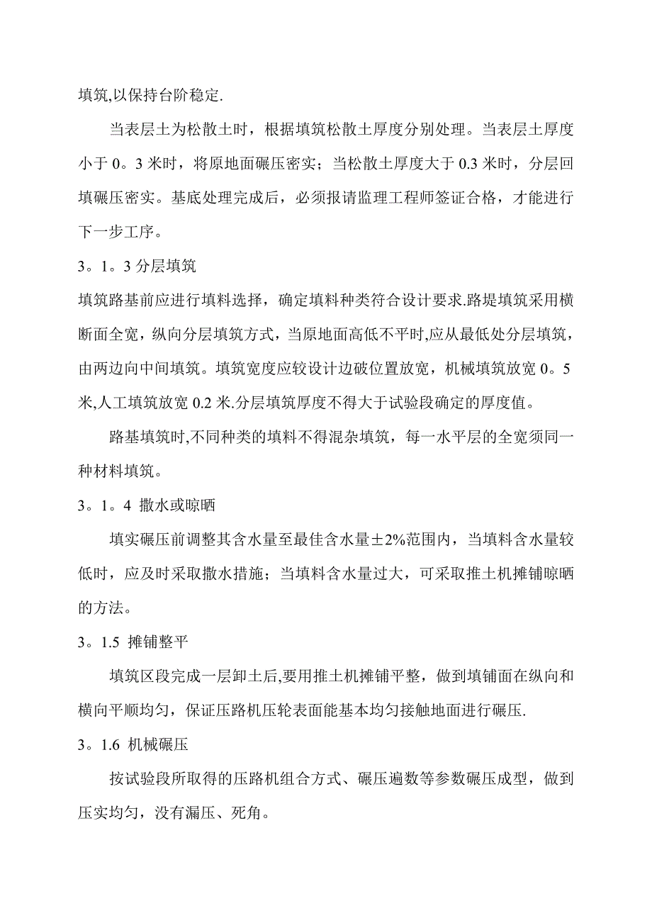 路基土石方及附属圬工施工作业指导书试卷教案_第4页