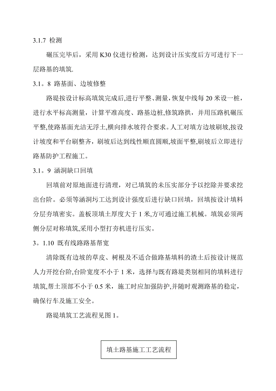 路基土石方及附属圬工施工作业指导书试卷教案_第5页