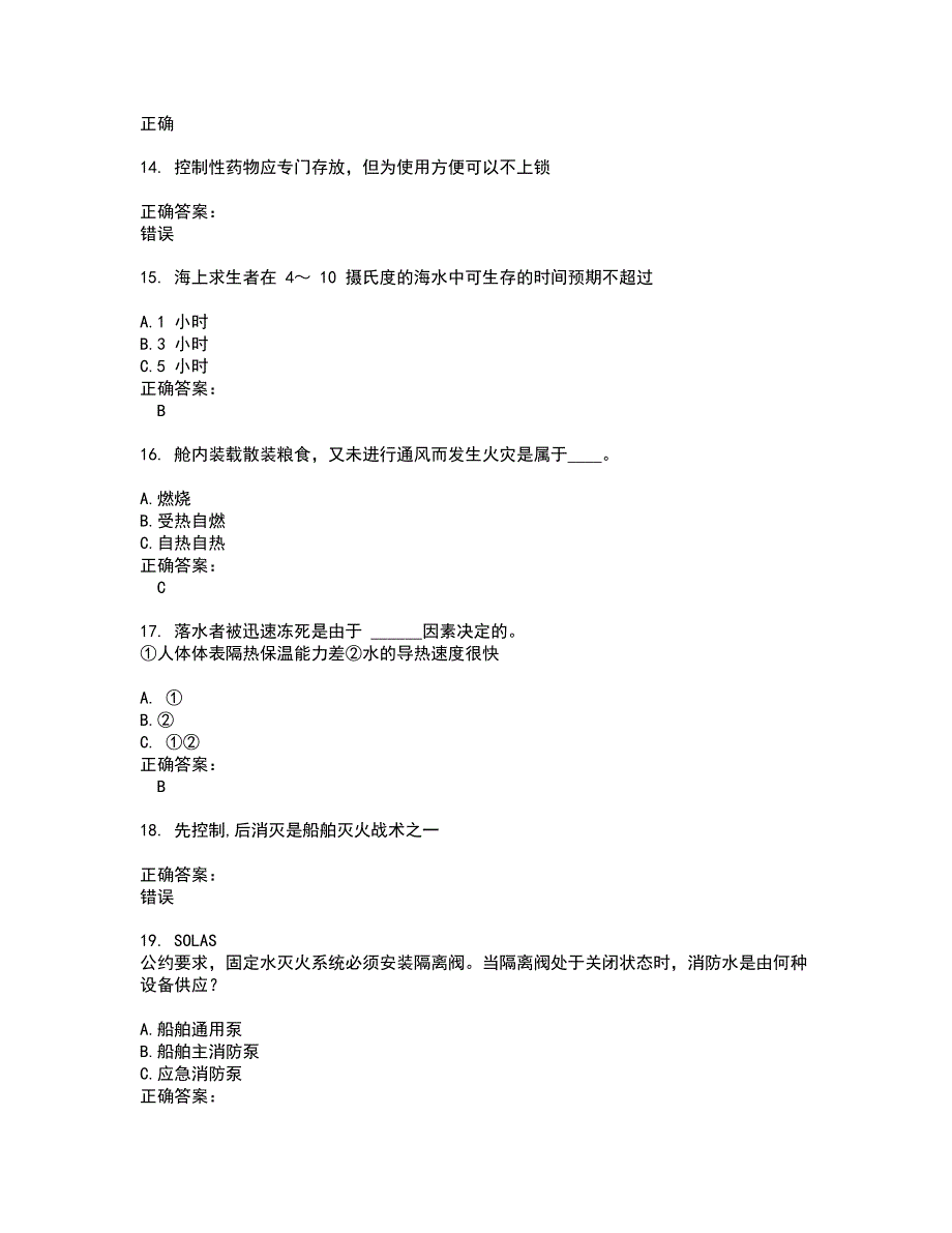 2022四小证试题(难点和易错点剖析）附答案78_第3页