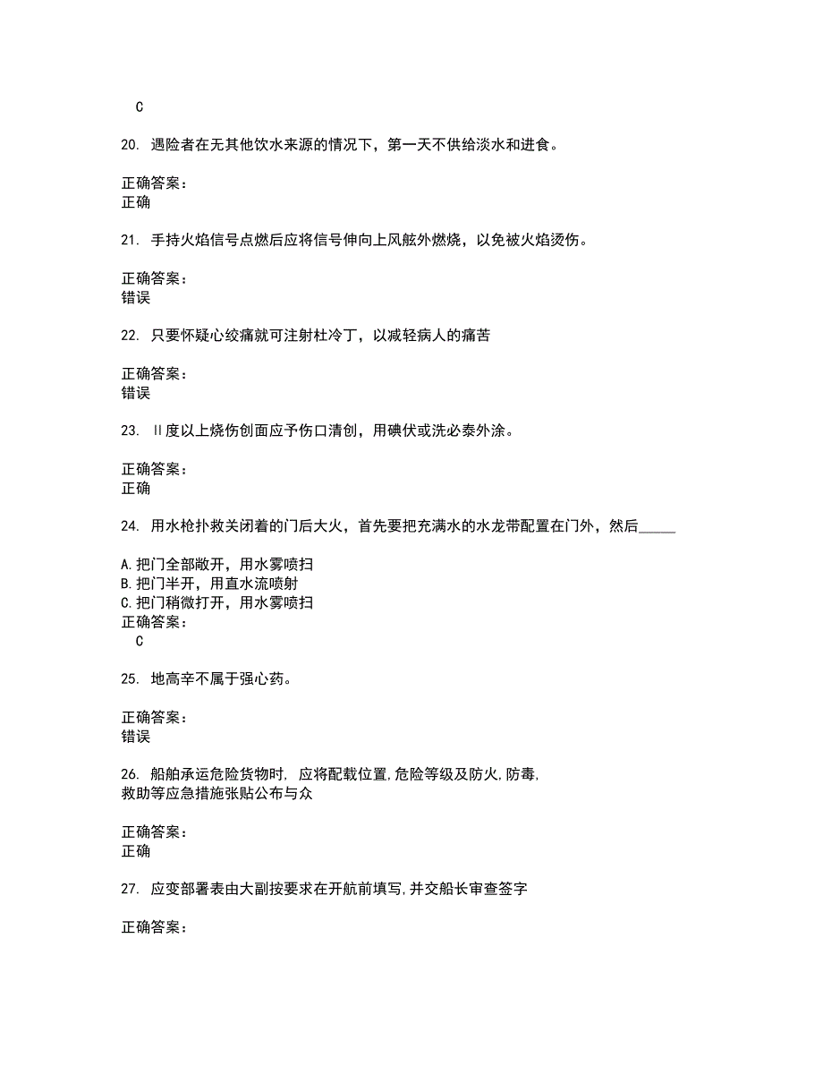 2022四小证试题(难点和易错点剖析）附答案78_第4页