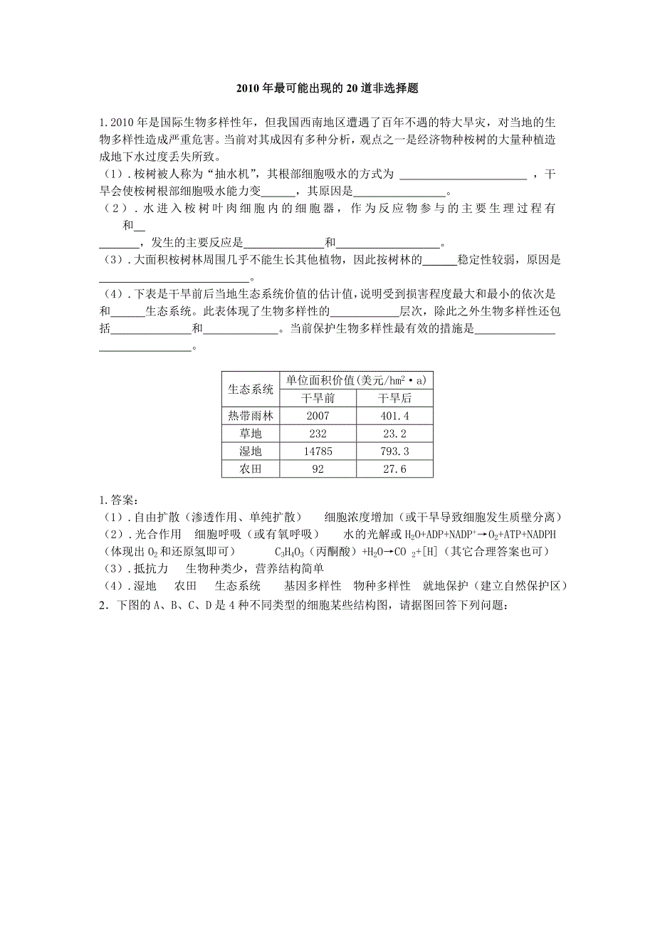 2010年最可能出现的20道非选择题.doc_第1页