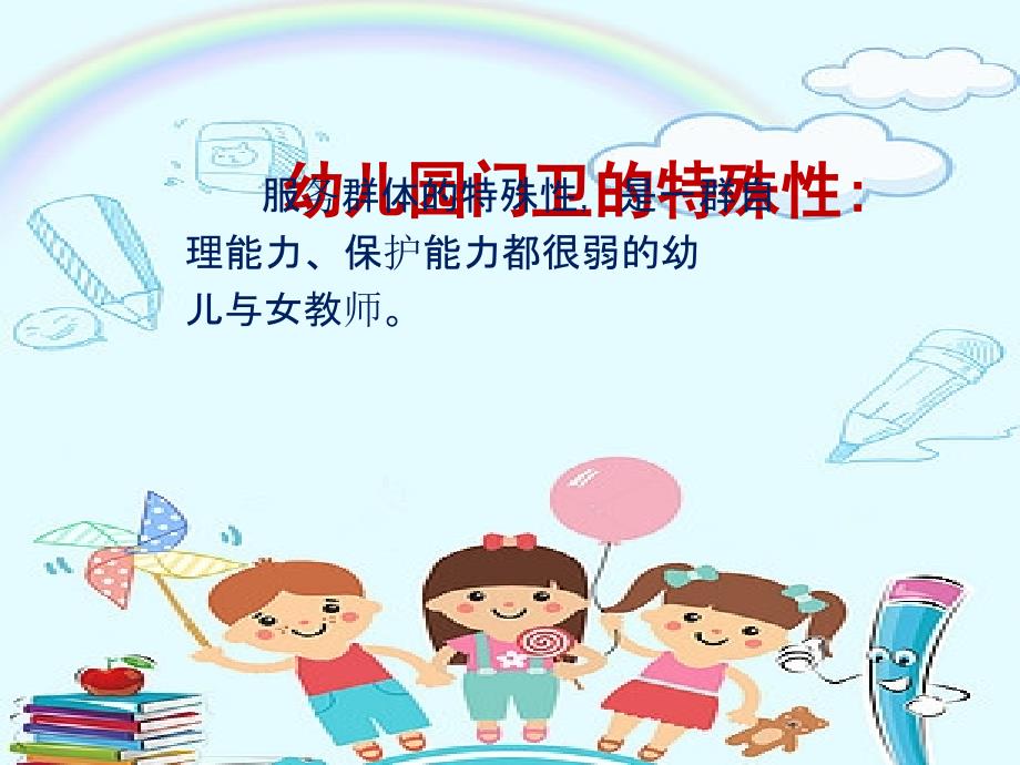 幼儿园门卫培训PPT.ppt_第3页