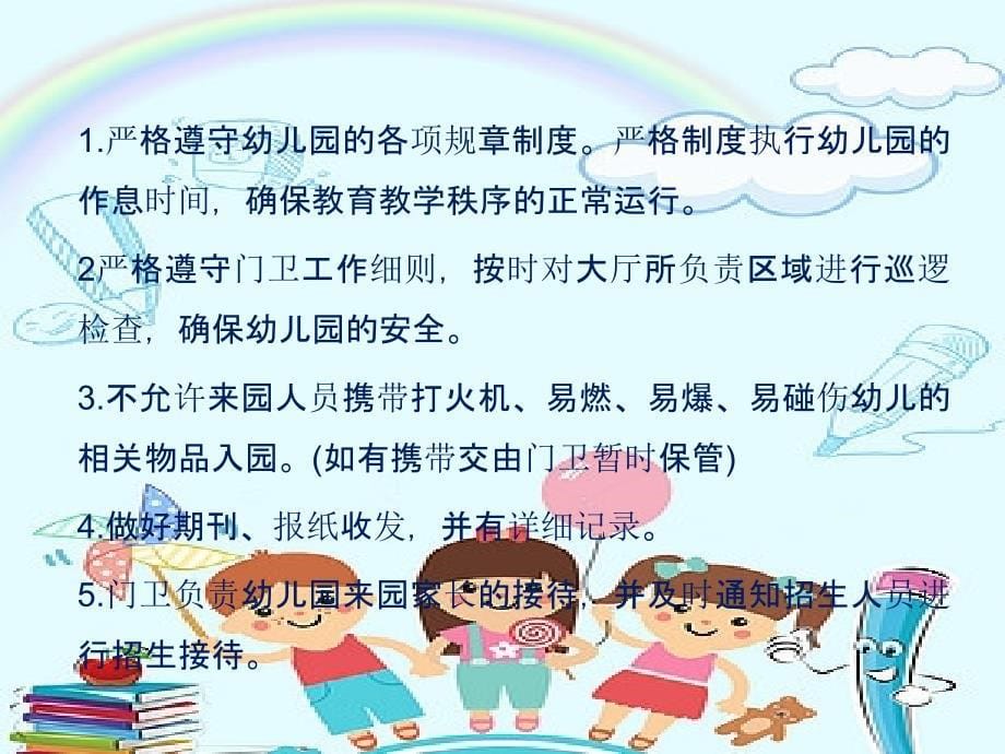 幼儿园门卫培训PPT.ppt_第5页