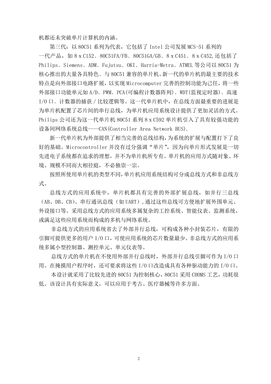 超声波避障小车设计原理与应用_第4页