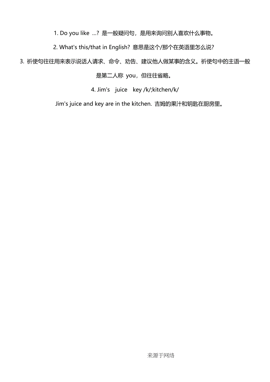 牛津版英语新四年级知识点总结_第3页