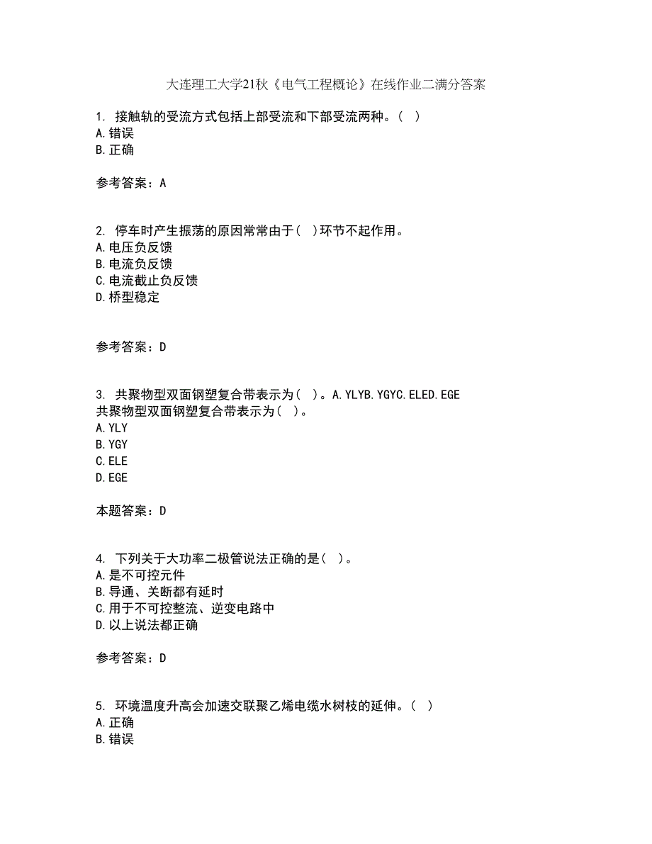 大连理工大学21秋《电气工程概论》在线作业二满分答案33_第1页