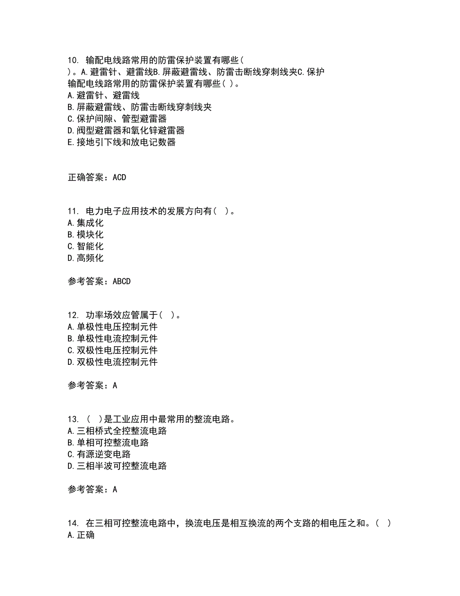 大连理工大学21秋《电气工程概论》在线作业二满分答案33_第3页