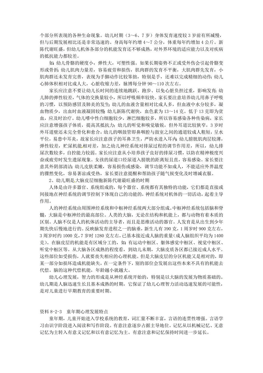 精选类七年级生物下册8.2人的生长发育和青期素材新版苏教版通用_第2页