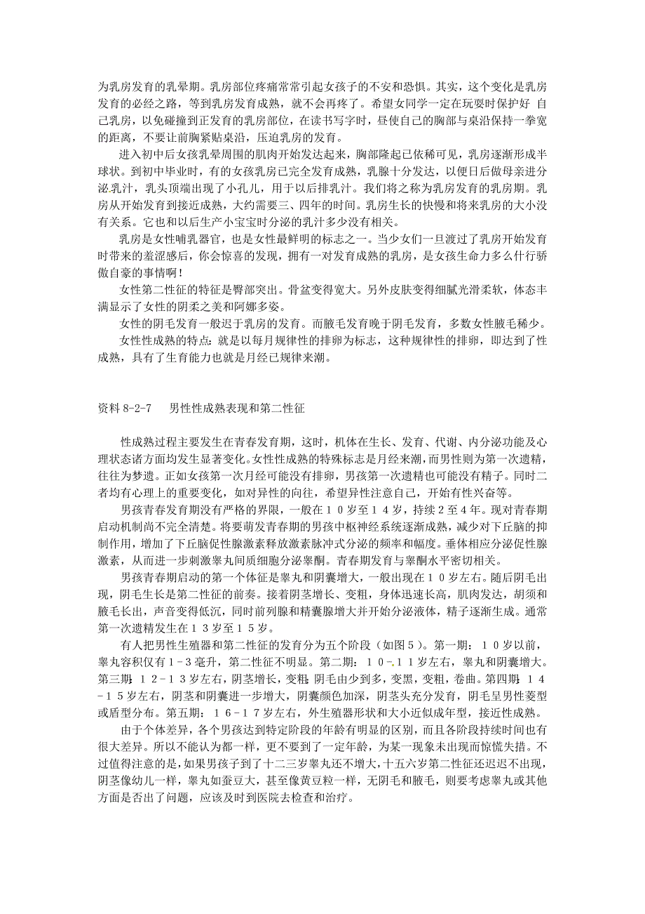 精选类七年级生物下册8.2人的生长发育和青期素材新版苏教版通用_第4页